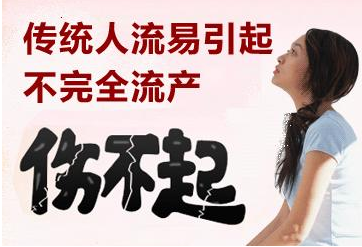 人流医院,人流价格,人流手术,人流费用