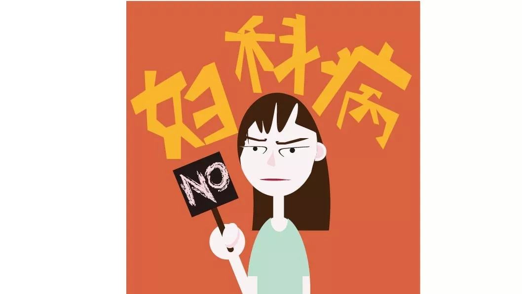 外阴炎症状,外阴炎用药,外阴炎治疗,外阴炎病因